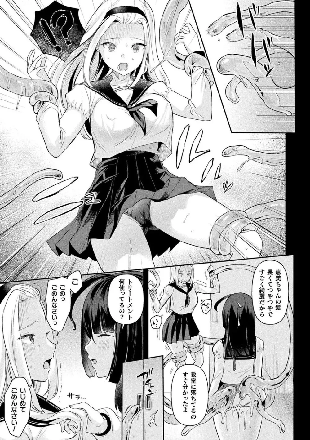 粘液少女―あなたを喰べたい― Page.57