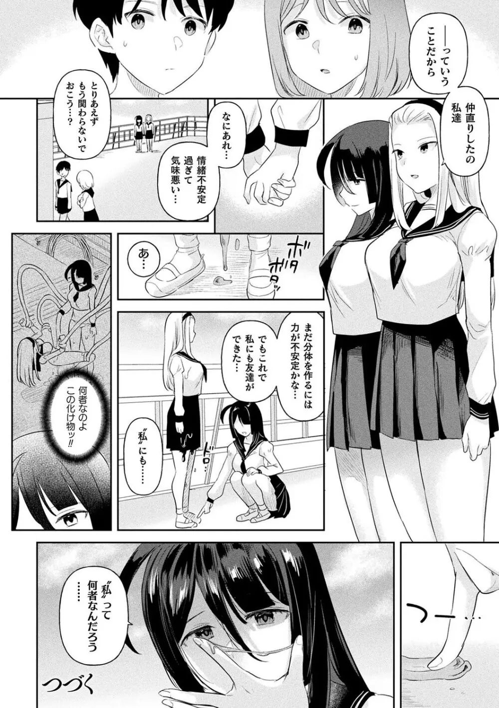 粘液少女―あなたを喰べたい― Page.78