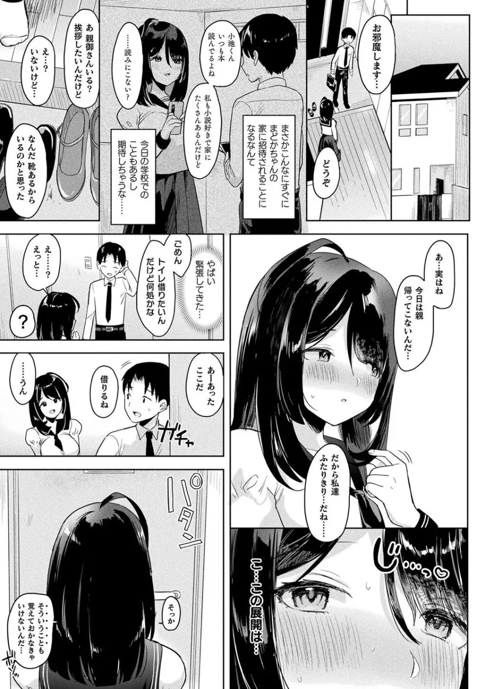 粘液少女―あなたを喰べたい― Page.9