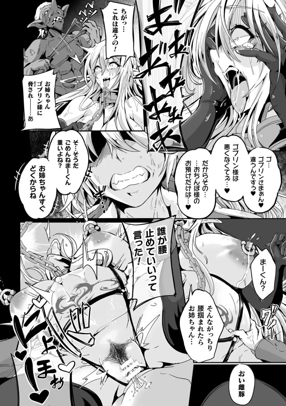 小鬼ノ国ノ雌エルフ 3話 Page.12