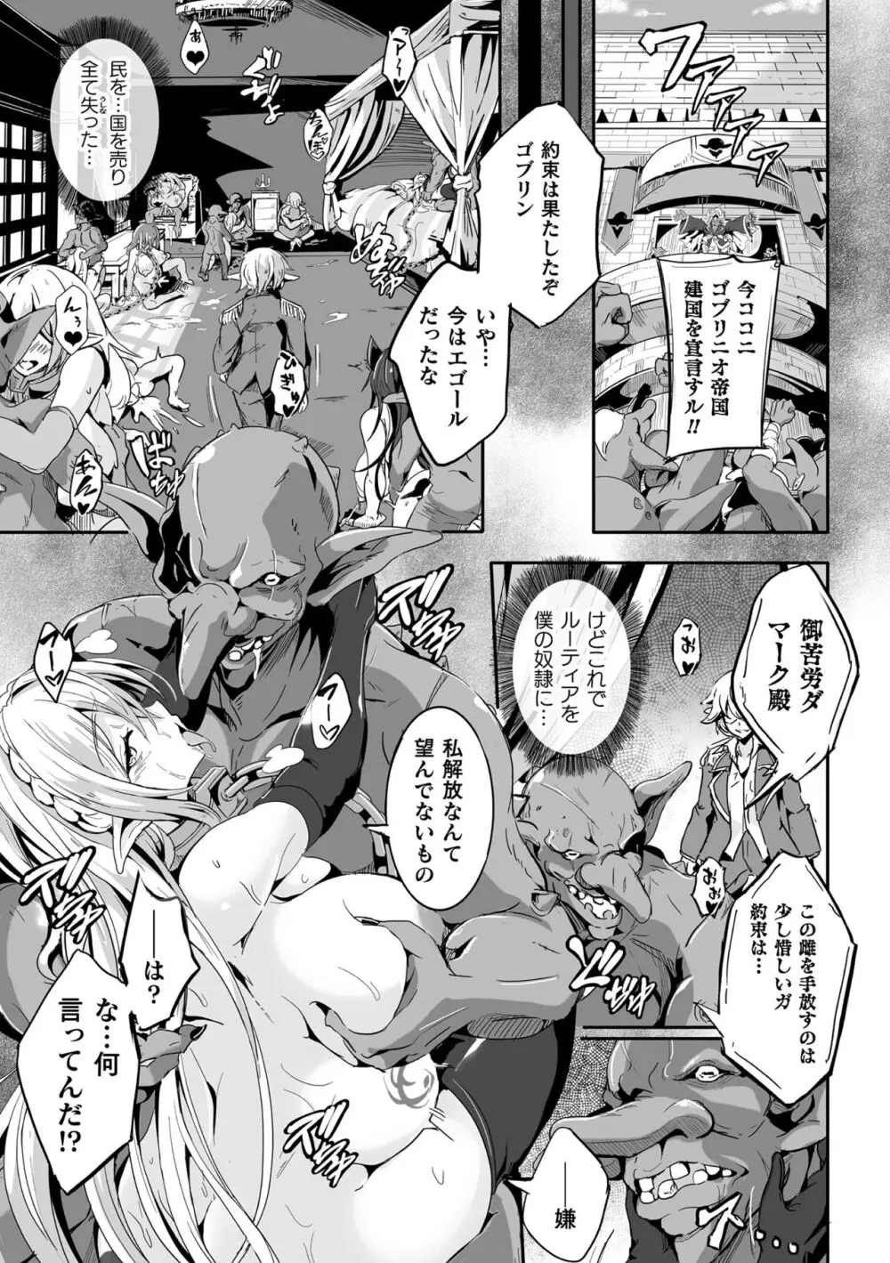 小鬼ノ国ノ雌エルフ 3話 Page.23
