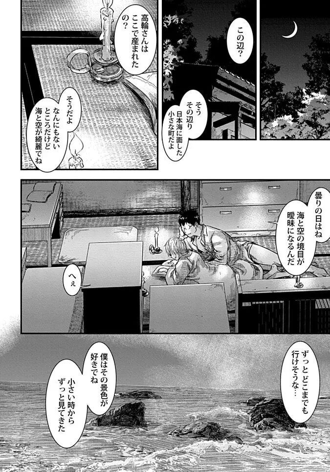 群れ落ちる白い花【R18版】【がるまに限定特典付き・コミックス版】 Page.152