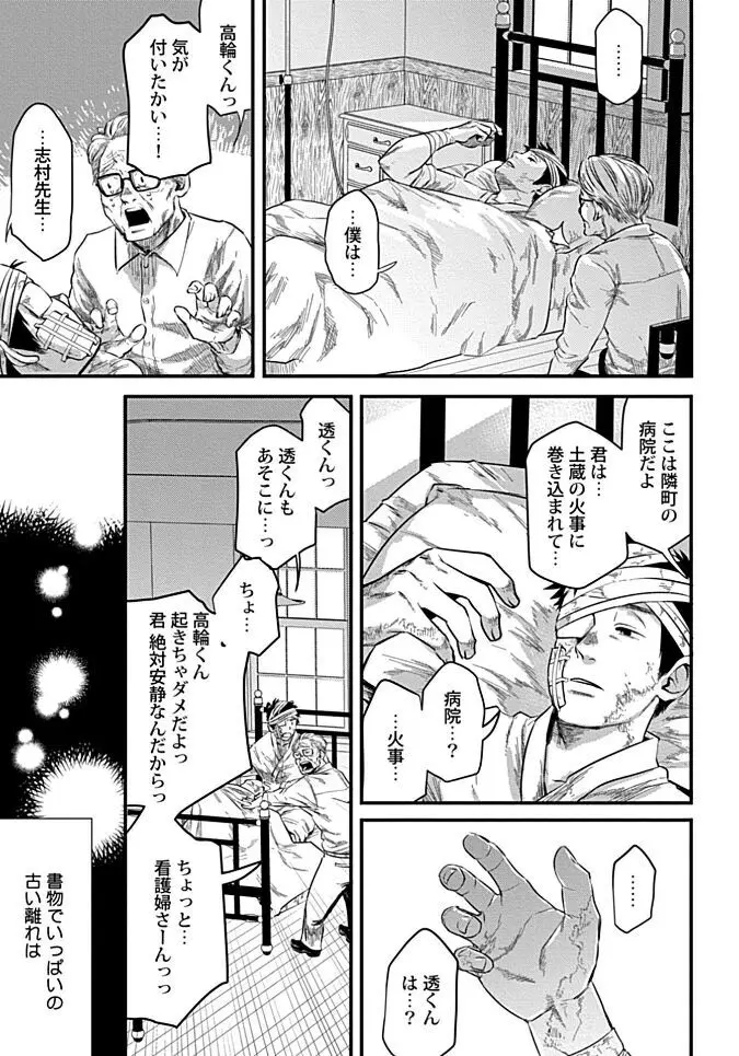 群れ落ちる白い花【R18版】【がるまに限定特典付き・コミックス版】 Page.159