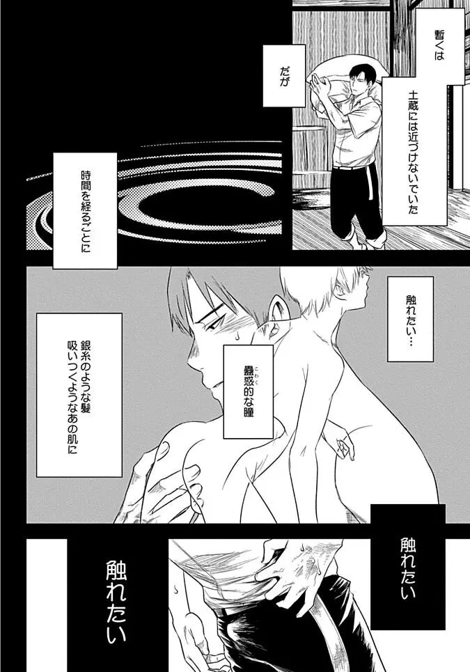 群れ落ちる白い花【R18版】【がるまに限定特典付き・コミックス版】 Page.176