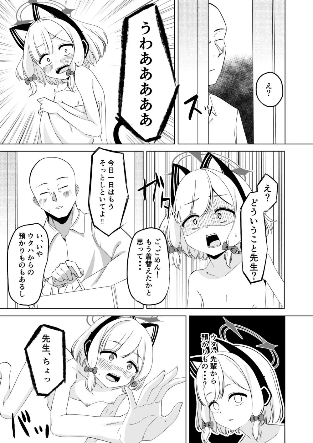 モモイロ乳首を弄る会 Page.8