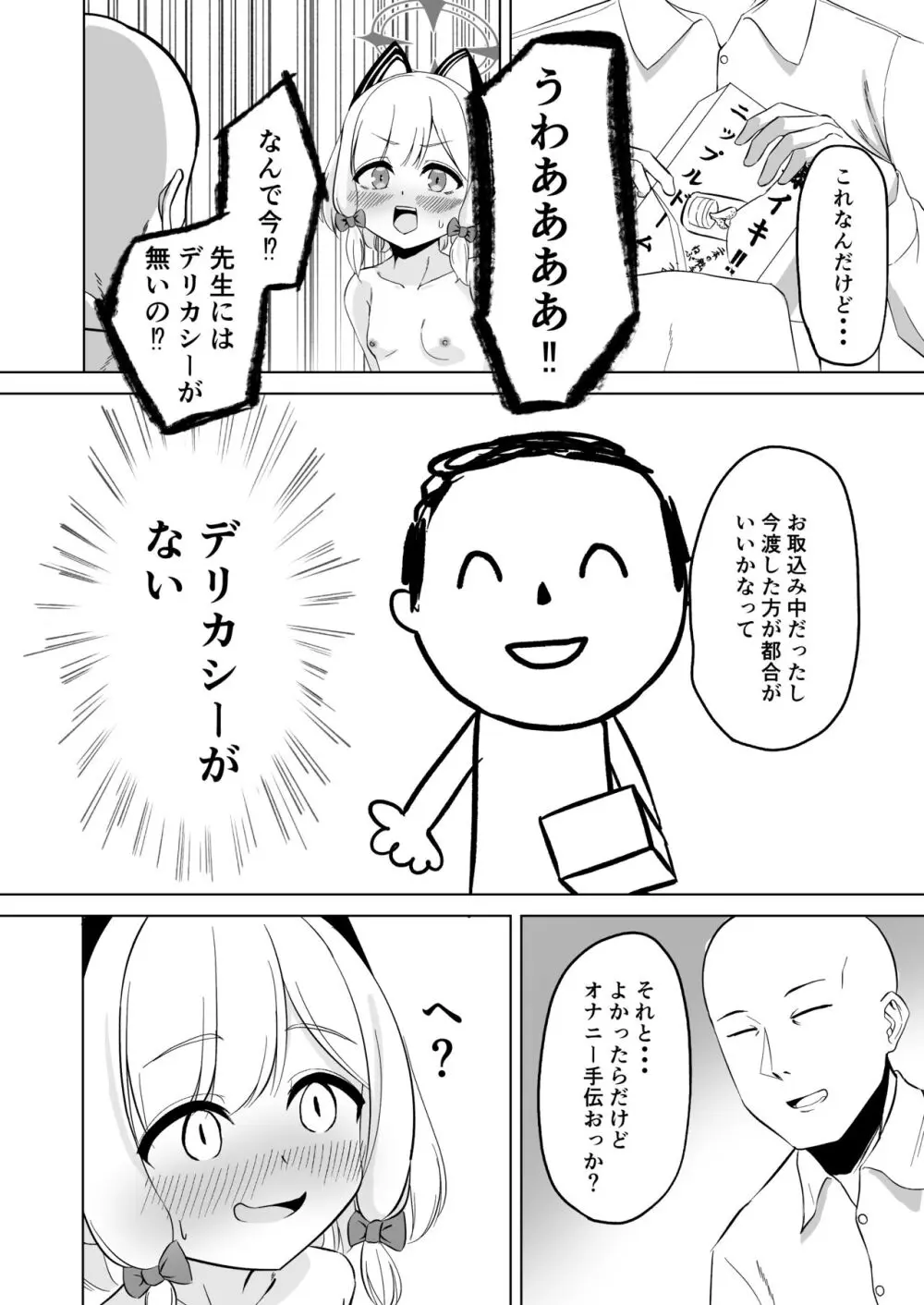 モモイロ乳首を弄る会 Page.9