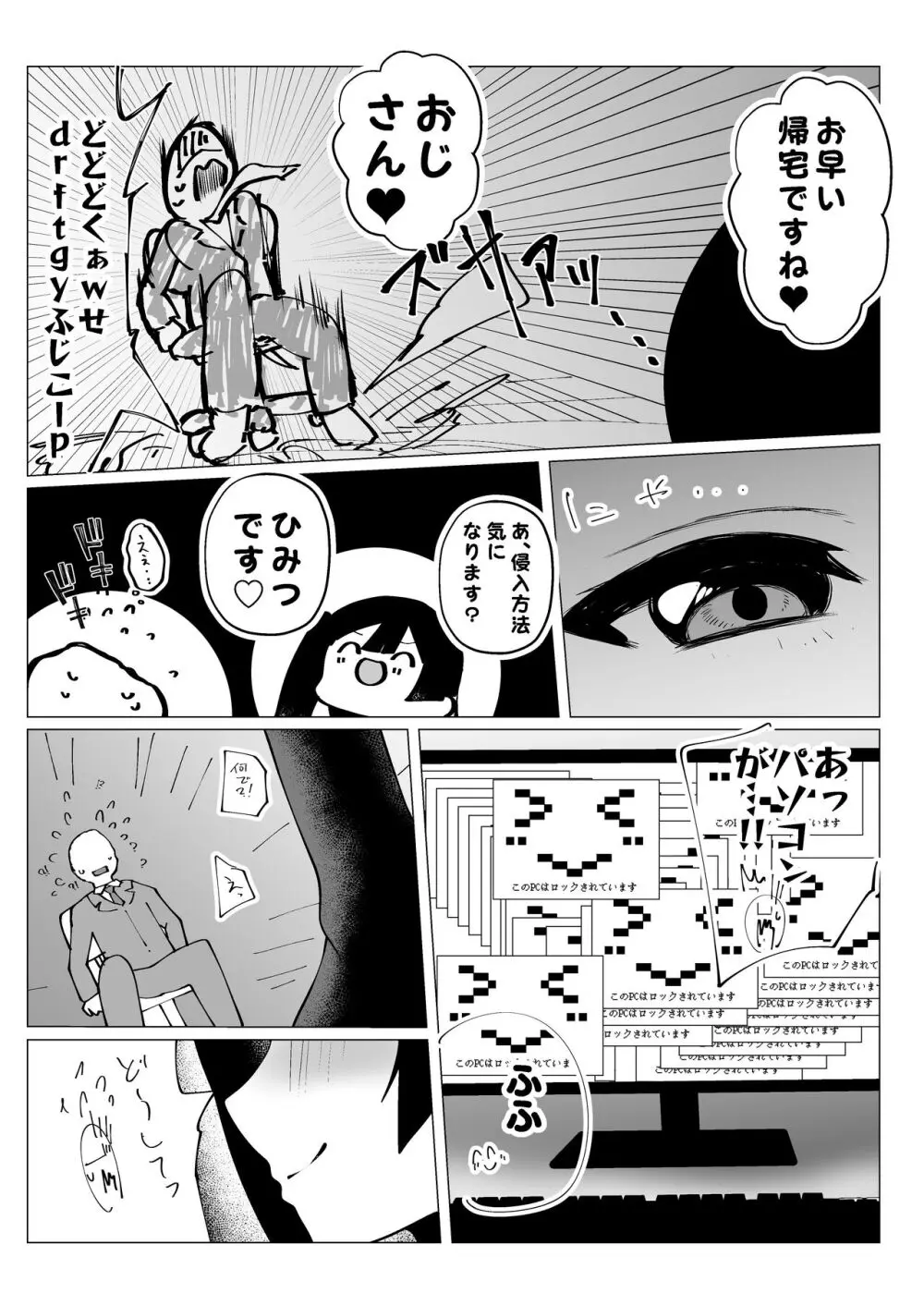 お隣さんはスクールアイドル Page.10