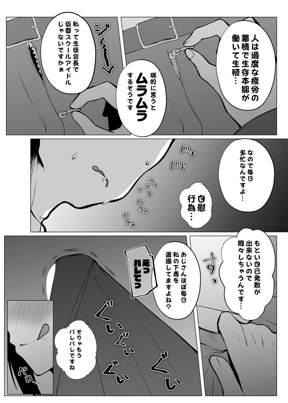 お隣さんはスクールアイドル Page.12