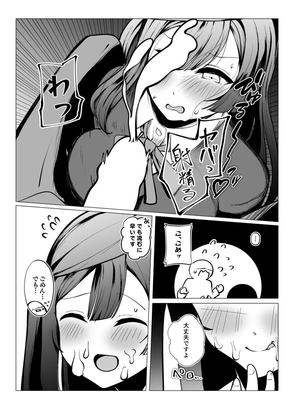 お隣さんはスクールアイドル Page.16