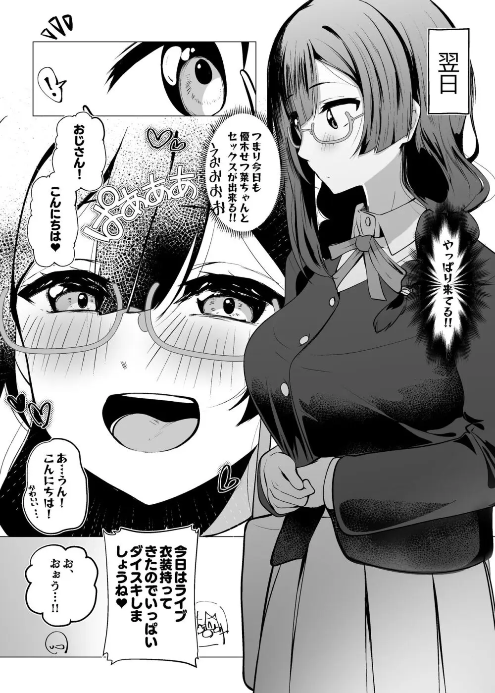 お隣さんはスクールアイドル Page.29