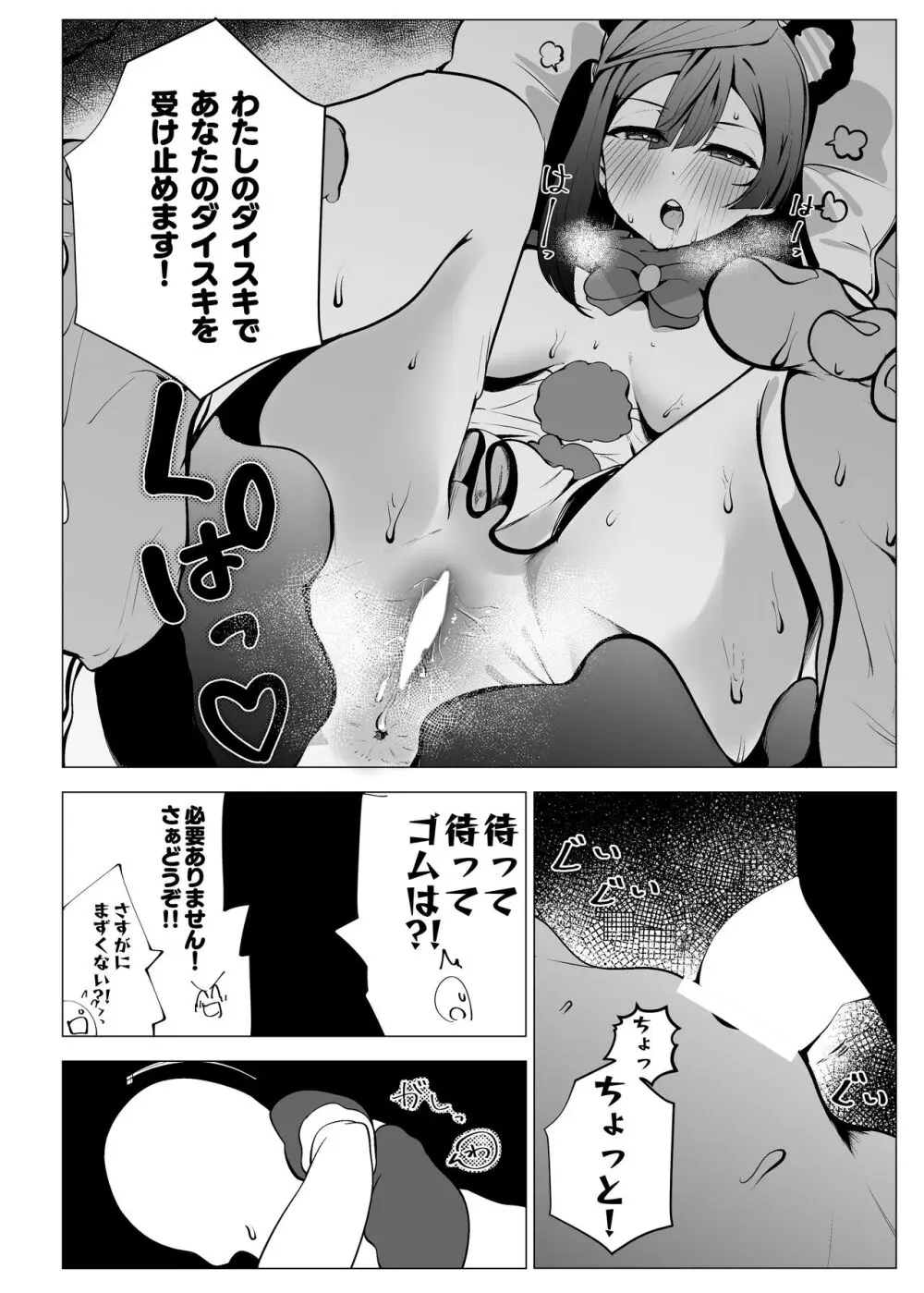 お隣さんはスクールアイドル Page.34