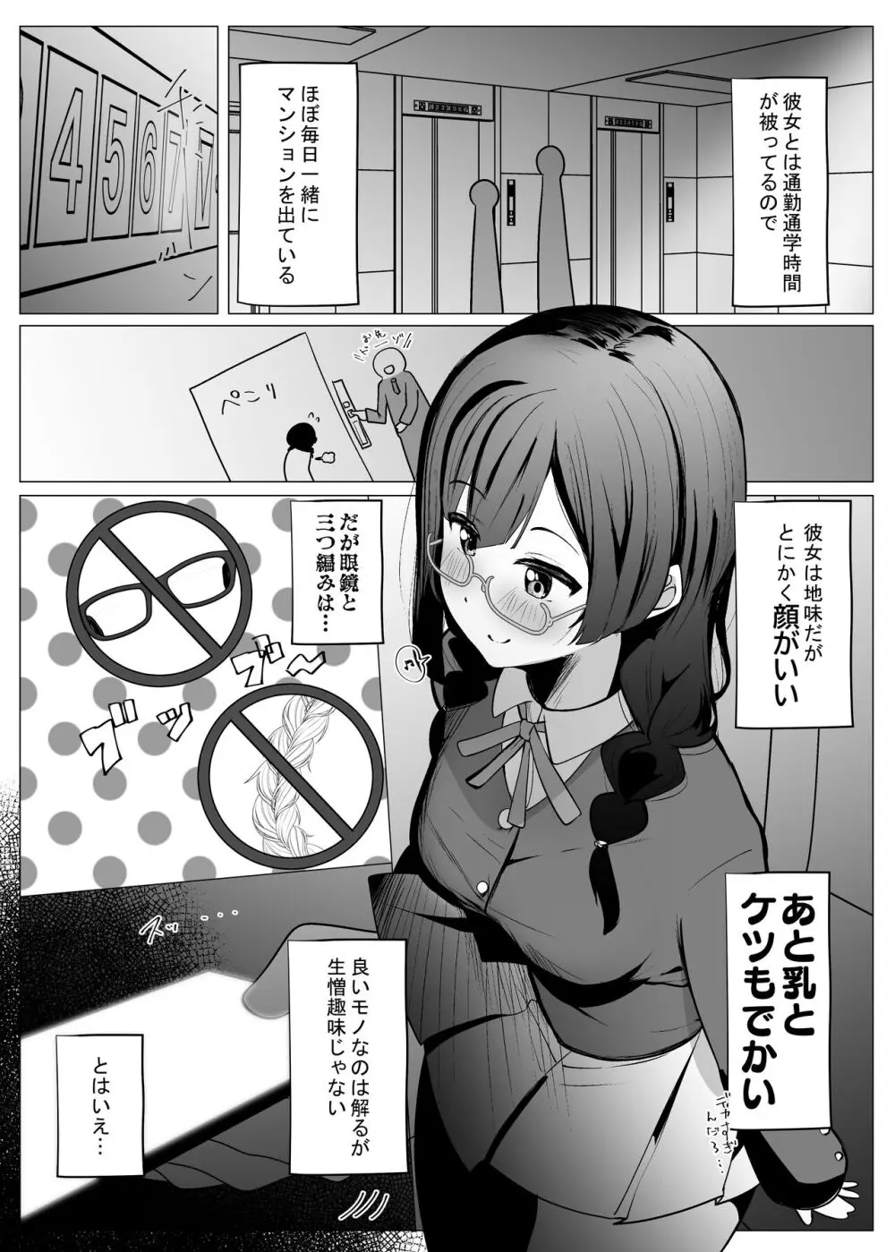 お隣さんはスクールアイドル Page.4