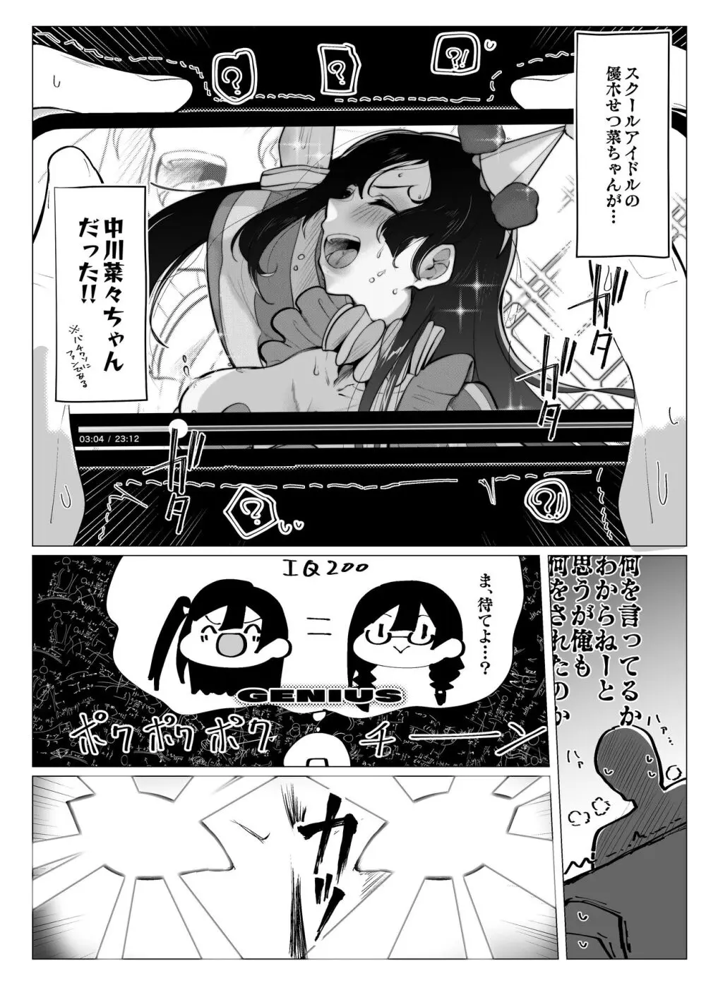 お隣さんはスクールアイドル Page.7