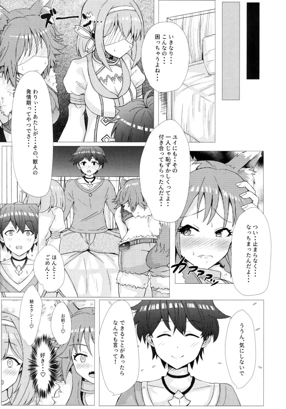 発情or愛情!?あまあまがつがつエクスチェンジ Page.10