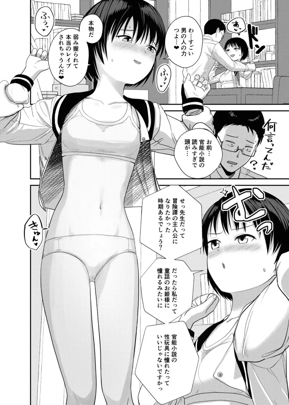 官能小説みたいに犯られたいっ Page.11