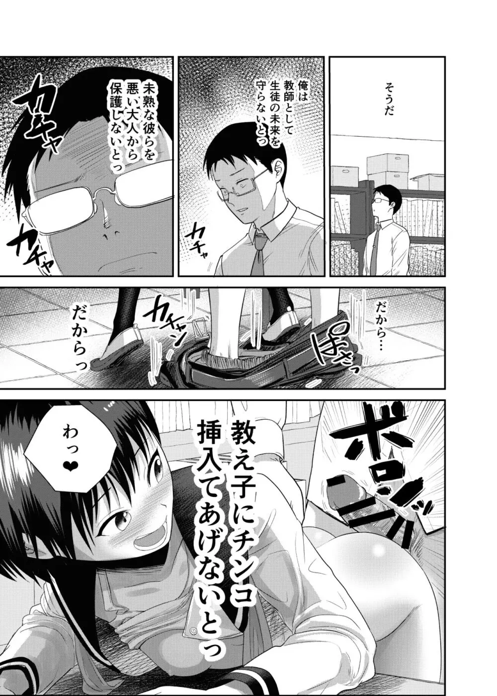 官能小説みたいに犯られたいっ Page.14