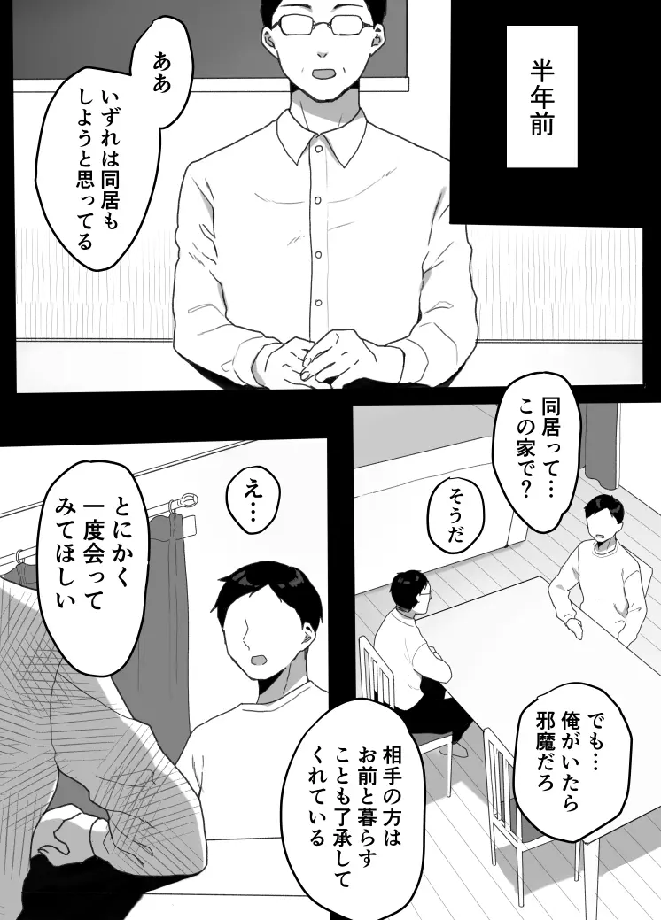 義母の蠱惑〜新しいお母さん〜 Page.3