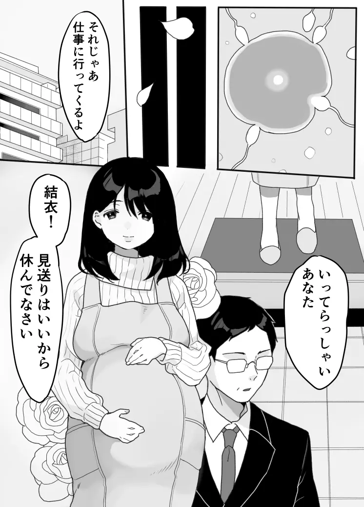義母の蠱惑〜新しいお母さん〜 Page.44