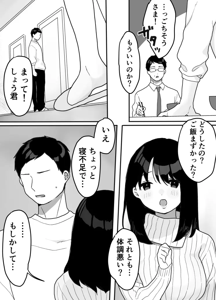 義母の蠱惑〜新しいお母さん〜 Page.6