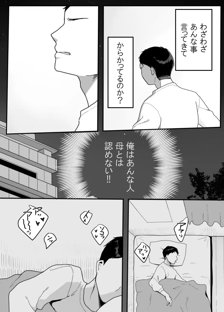 義母の蠱惑〜新しいお母さん〜 Page.8