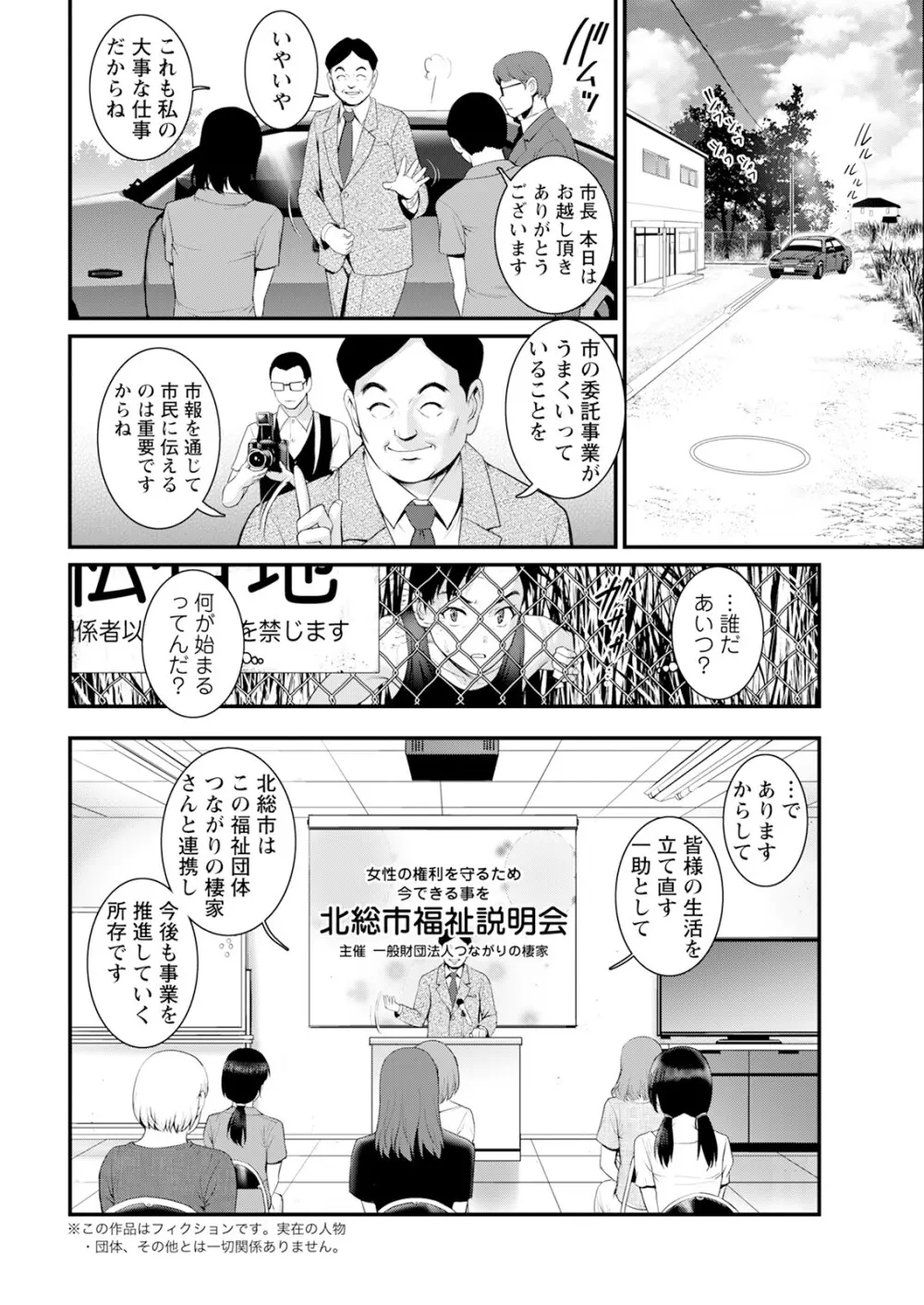 限界ニュータウンは蜜の味 第1-8話 Page.102