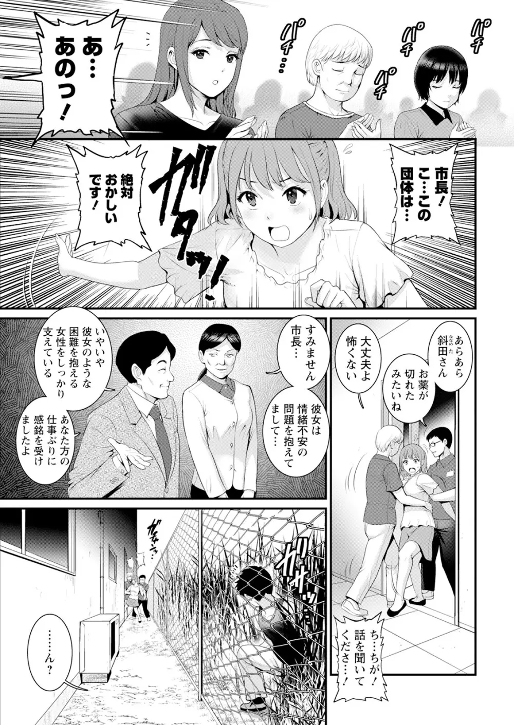 限界ニュータウンは蜜の味 第1-8話 Page.103