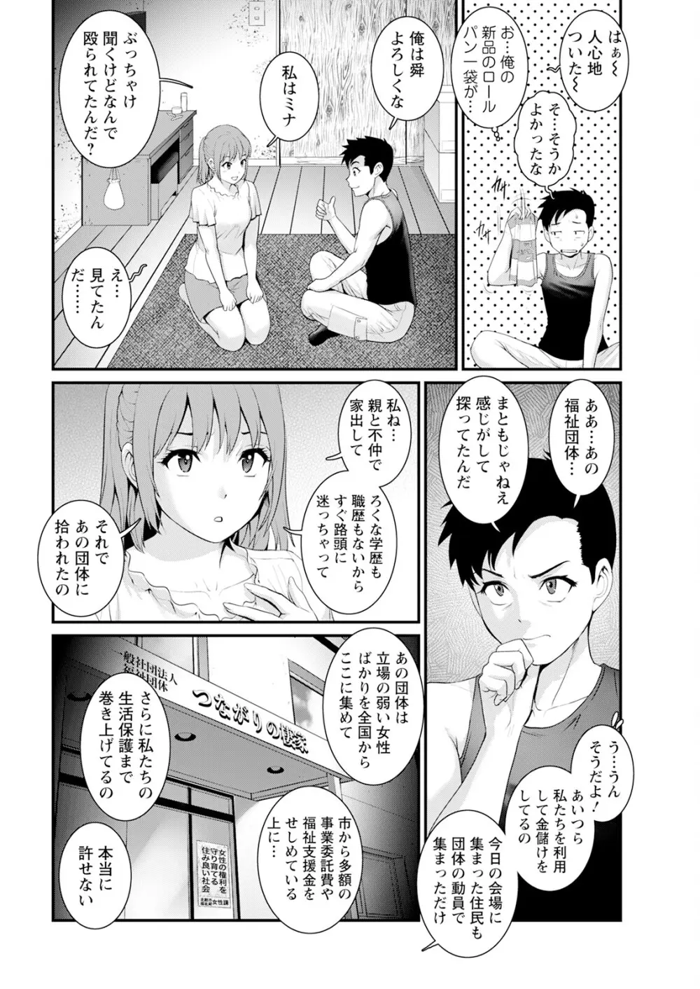 限界ニュータウンは蜜の味 第1-8話 Page.106