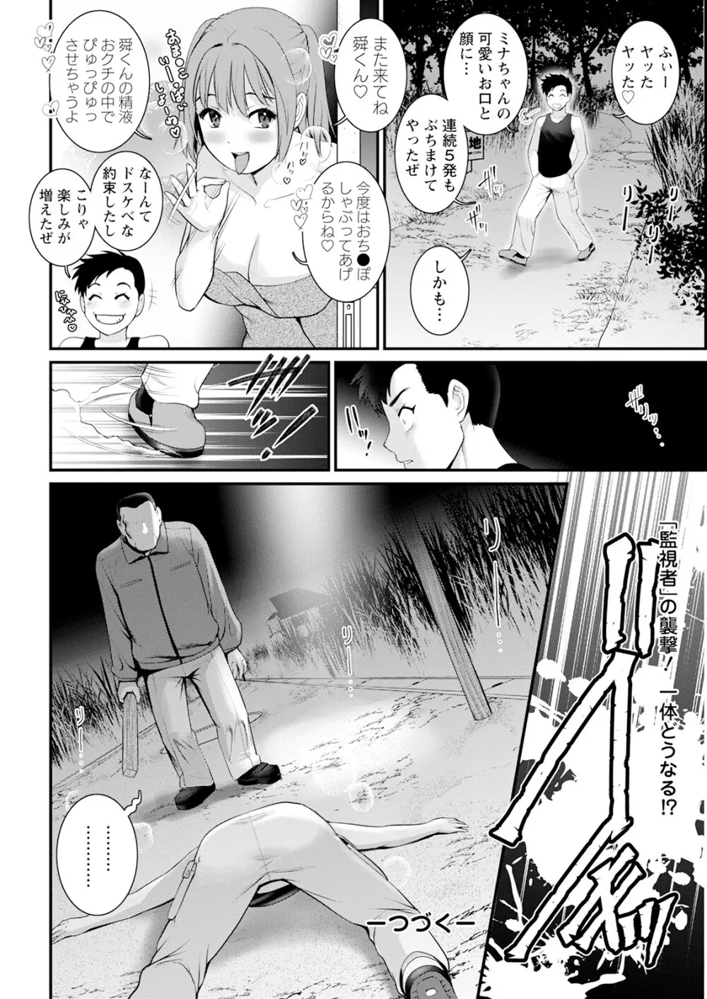 限界ニュータウンは蜜の味 第1-8話 Page.118