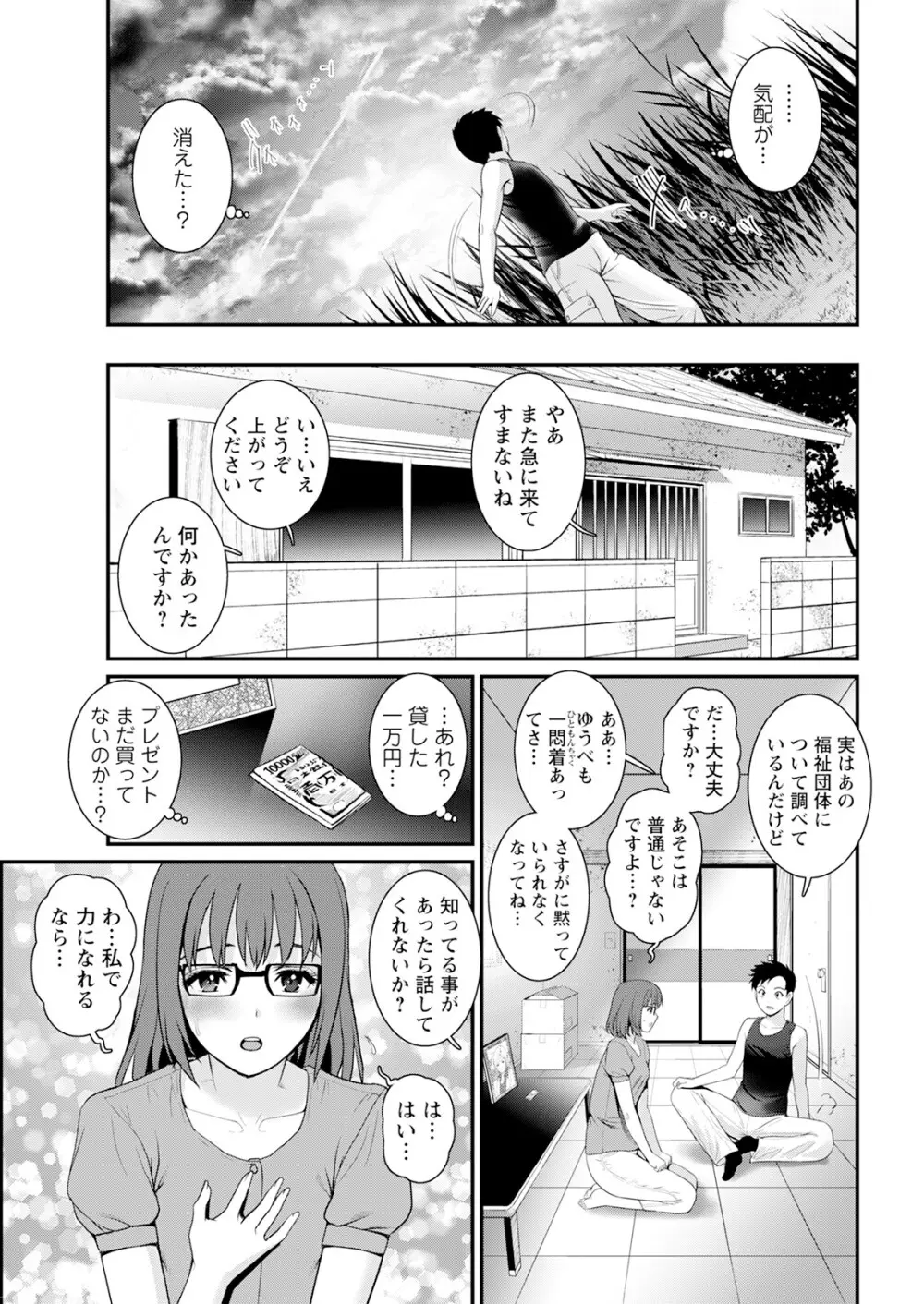 限界ニュータウンは蜜の味 第1-8話 Page.131