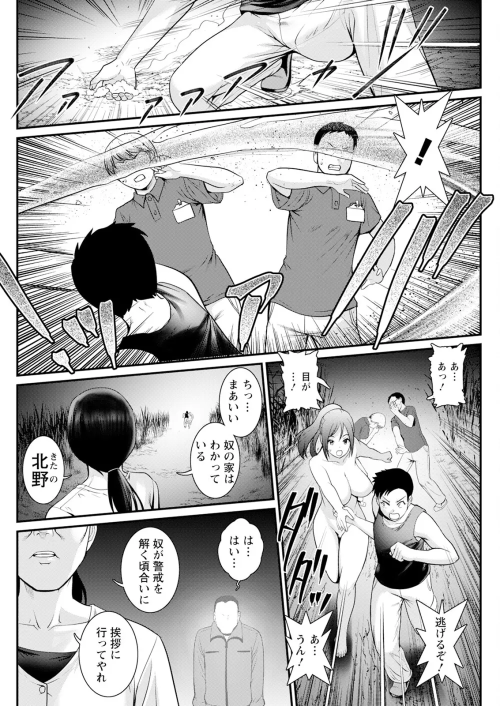 限界ニュータウンは蜜の味 第1-8話 Page.142