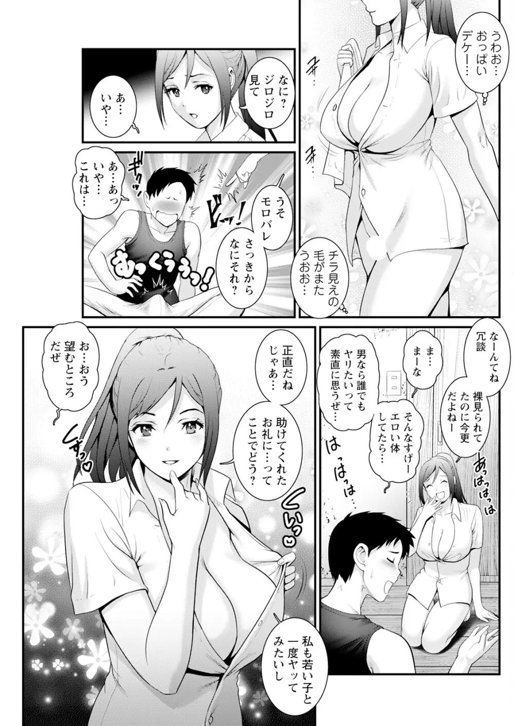 限界ニュータウンは蜜の味 第1-8話 Page.145