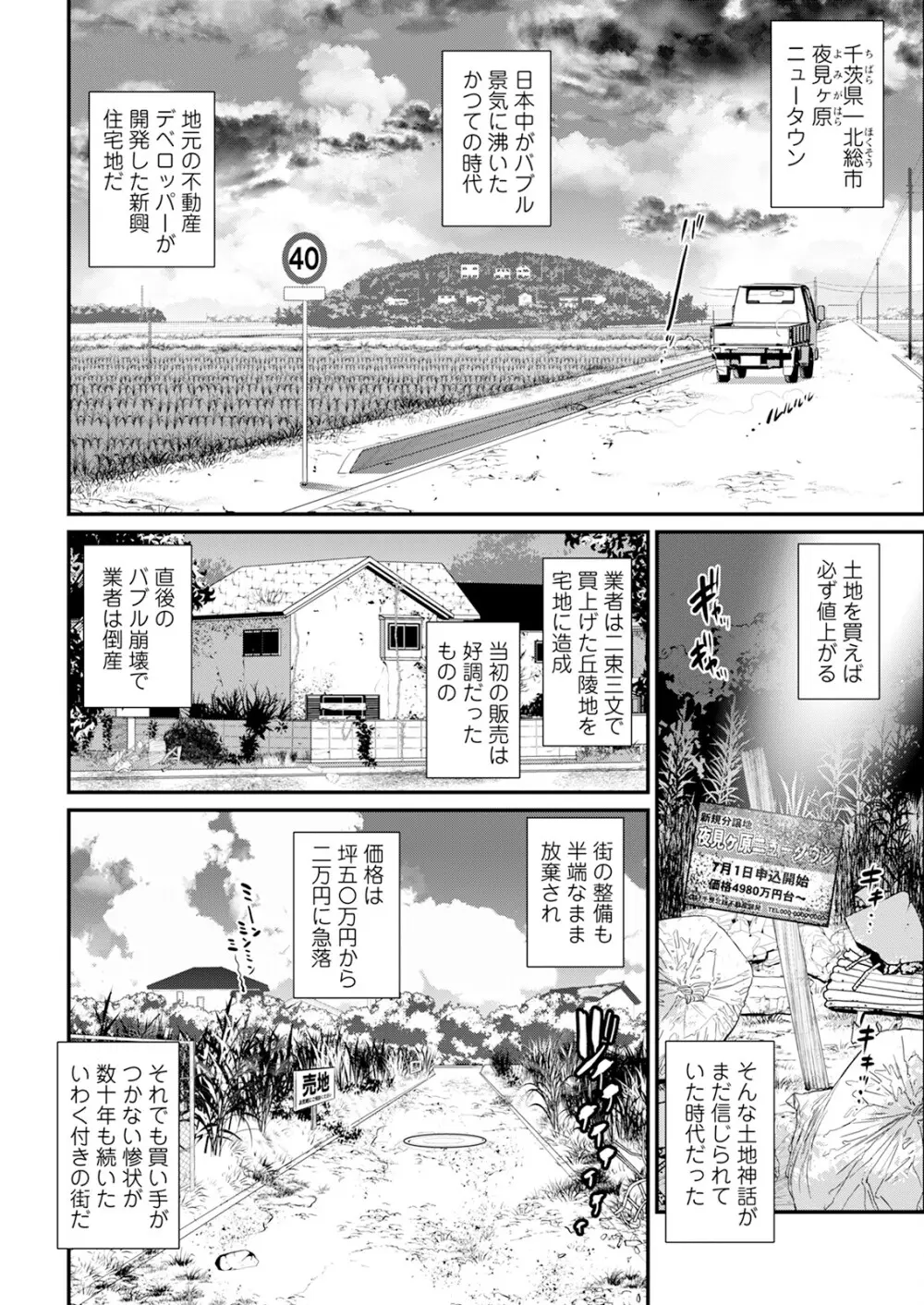 限界ニュータウンは蜜の味 第1-8話 Page.24