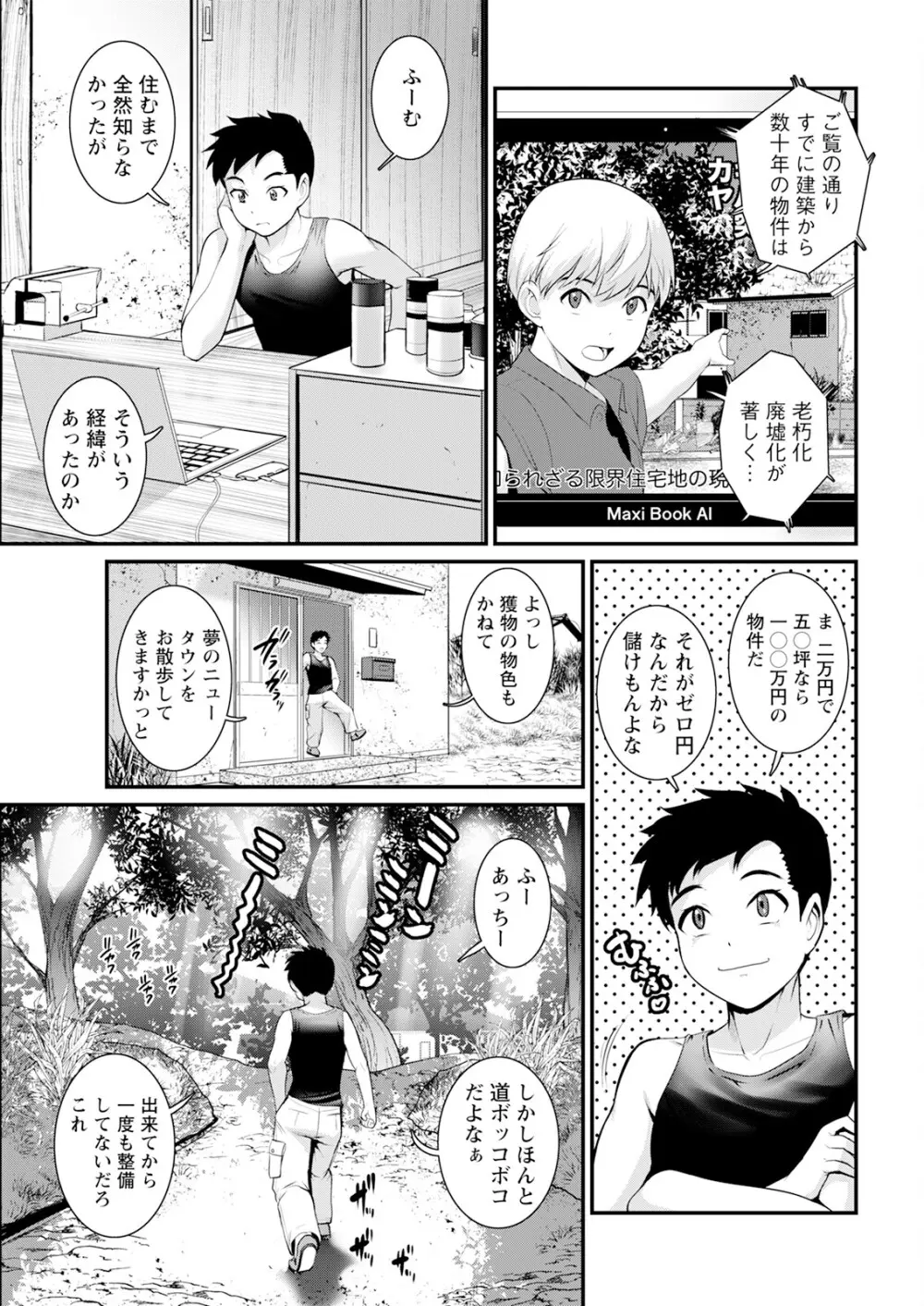 限界ニュータウンは蜜の味 第1-8話 Page.25