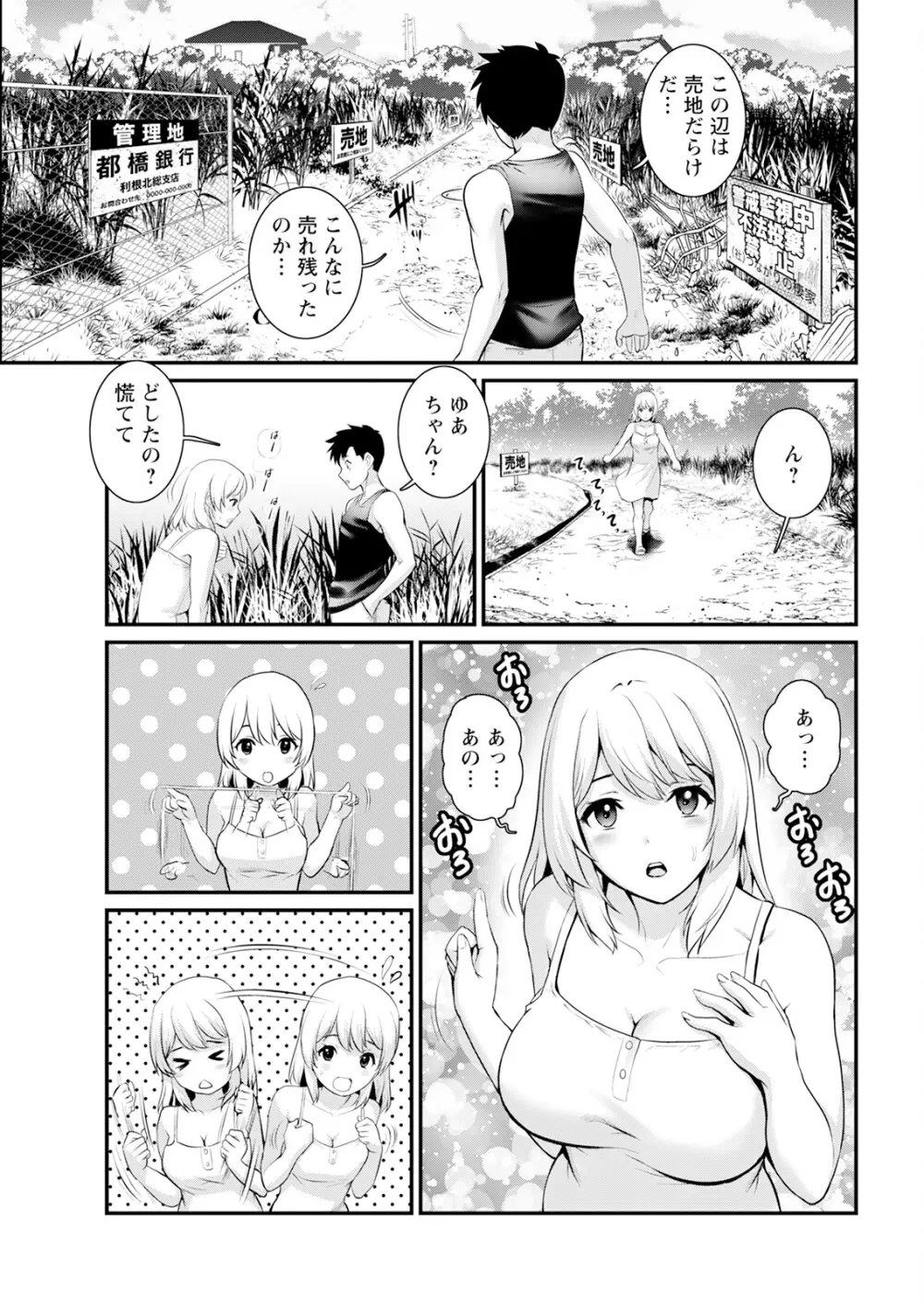 限界ニュータウンは蜜の味 第1-8話 Page.27