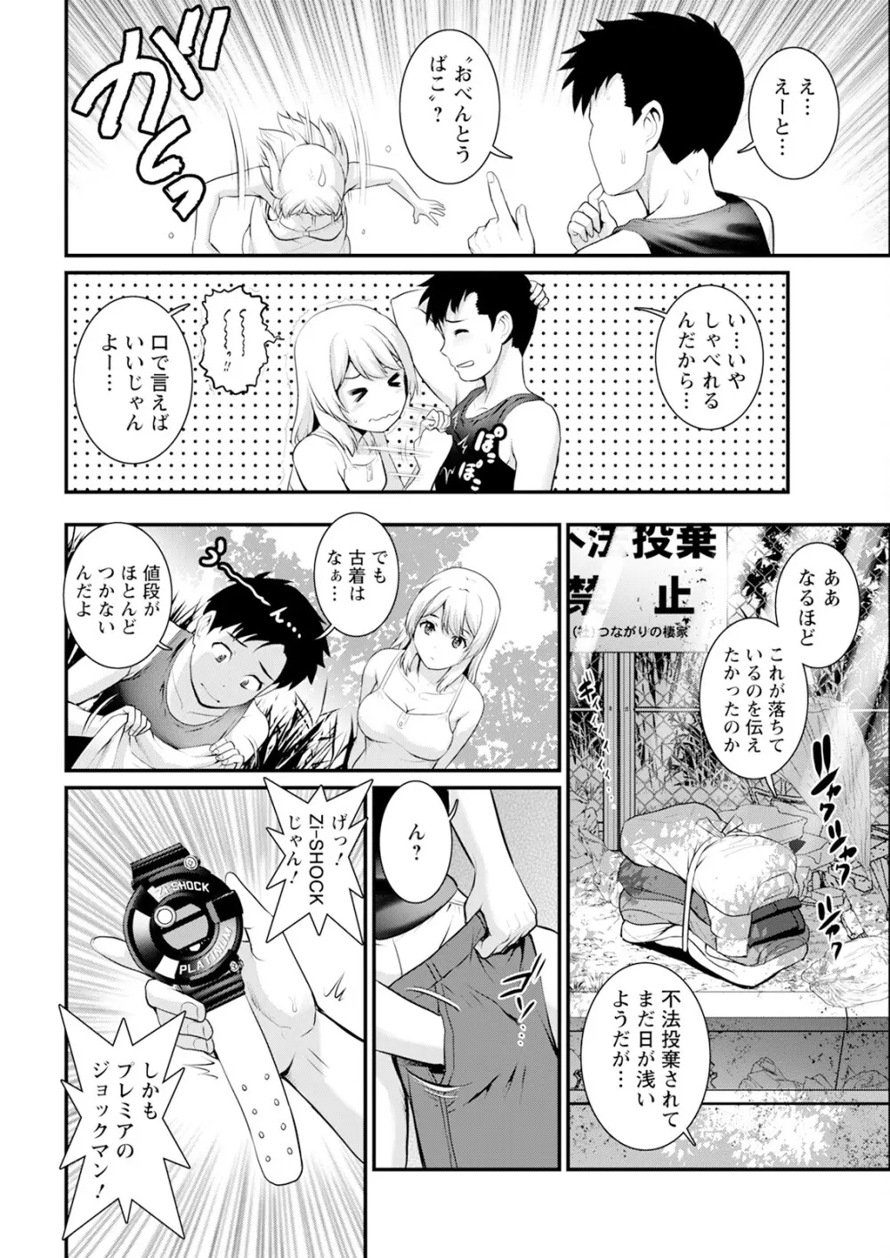 限界ニュータウンは蜜の味 第1-8話 Page.28