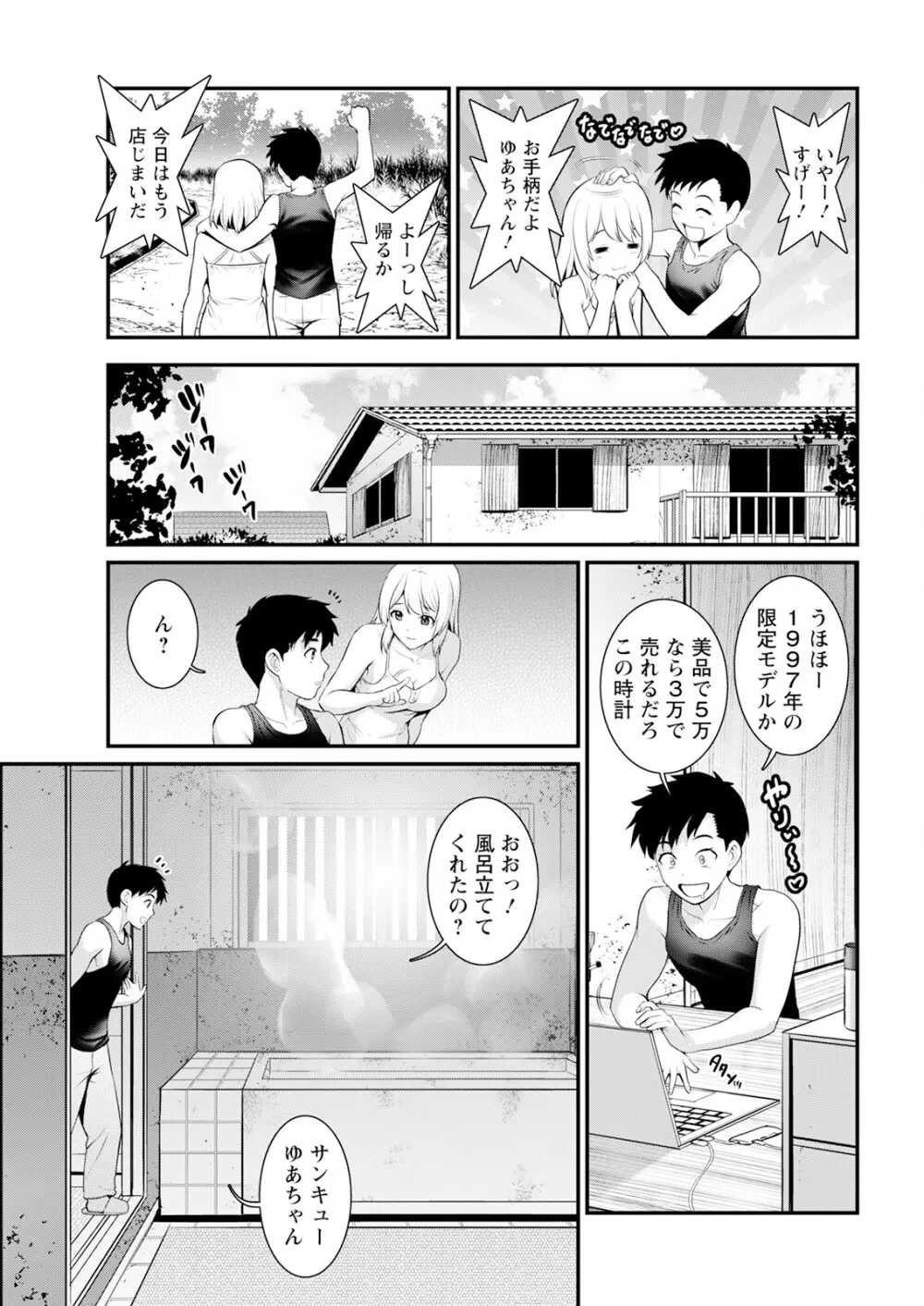 限界ニュータウンは蜜の味 第1-8話 Page.29