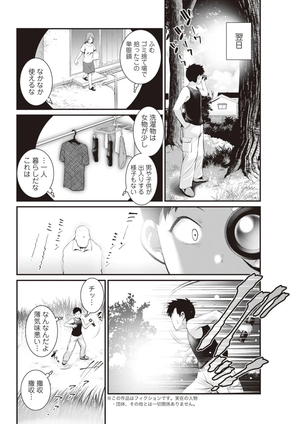 限界ニュータウンは蜜の味 第1-8話 Page.42