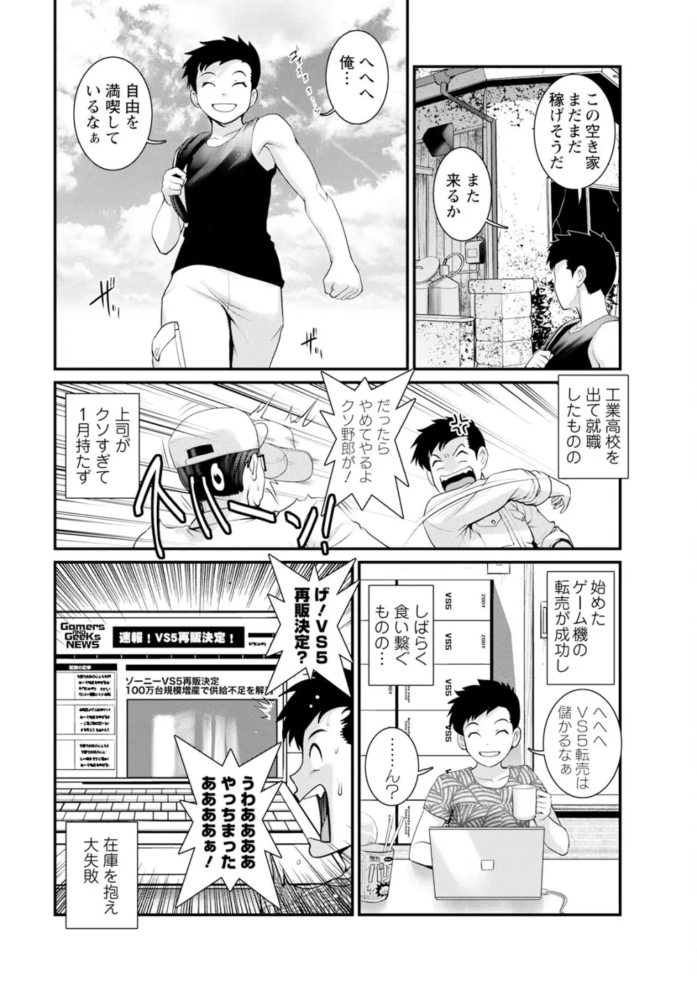 限界ニュータウンは蜜の味 第1-8話 Page.6