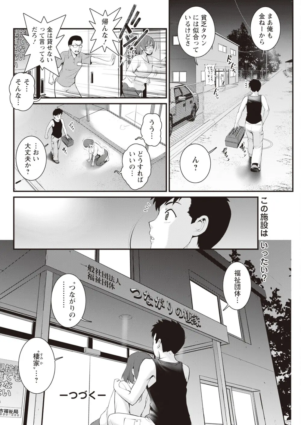 限界ニュータウンは蜜の味 第1-8話 Page.60