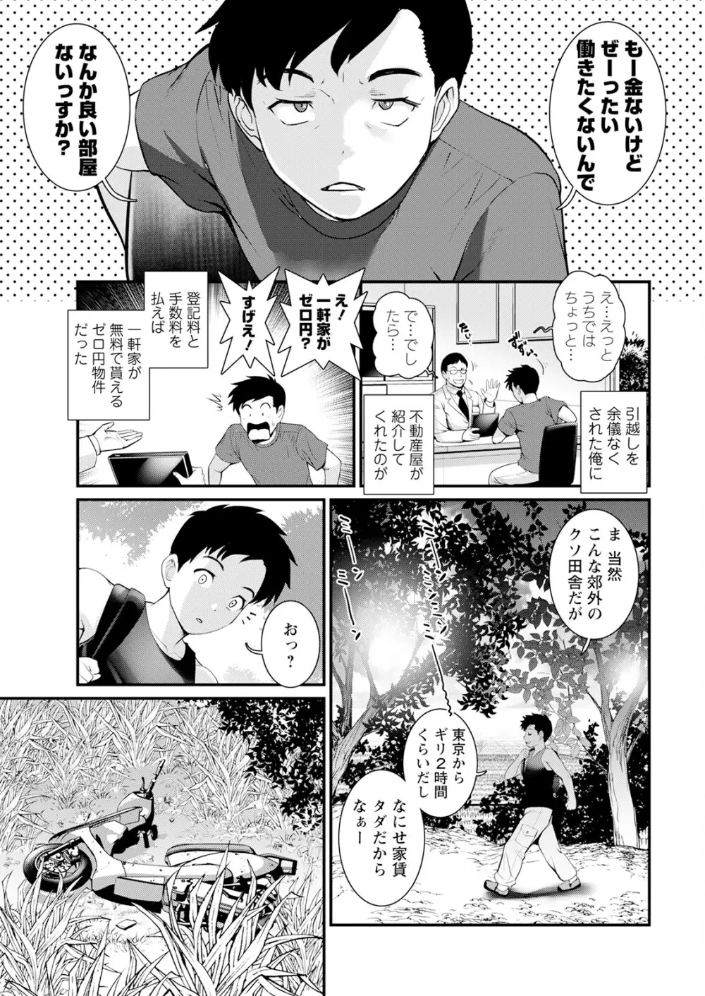 限界ニュータウンは蜜の味 第1-8話 Page.7