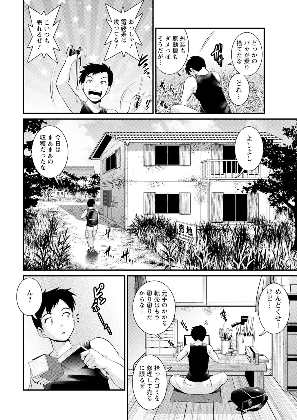 限界ニュータウンは蜜の味 第1-8話 Page.8