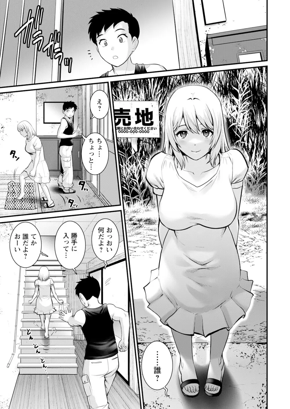 限界ニュータウンは蜜の味 第1-8話 Page.9