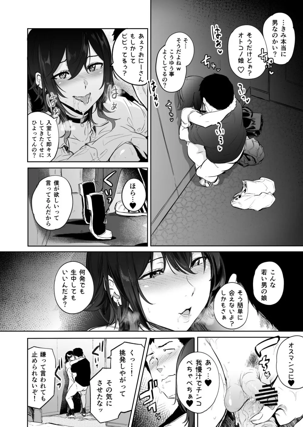 オトコ娘ざかり「盛りざかり・男の娘バージョン」 Page.10