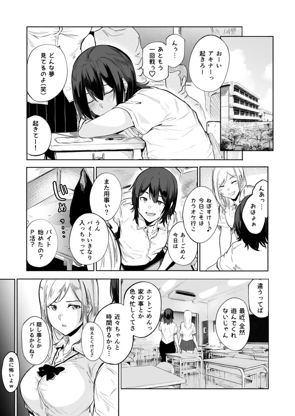 オトコ娘ざかり「盛りざかり・男の娘バージョン」 Page.9