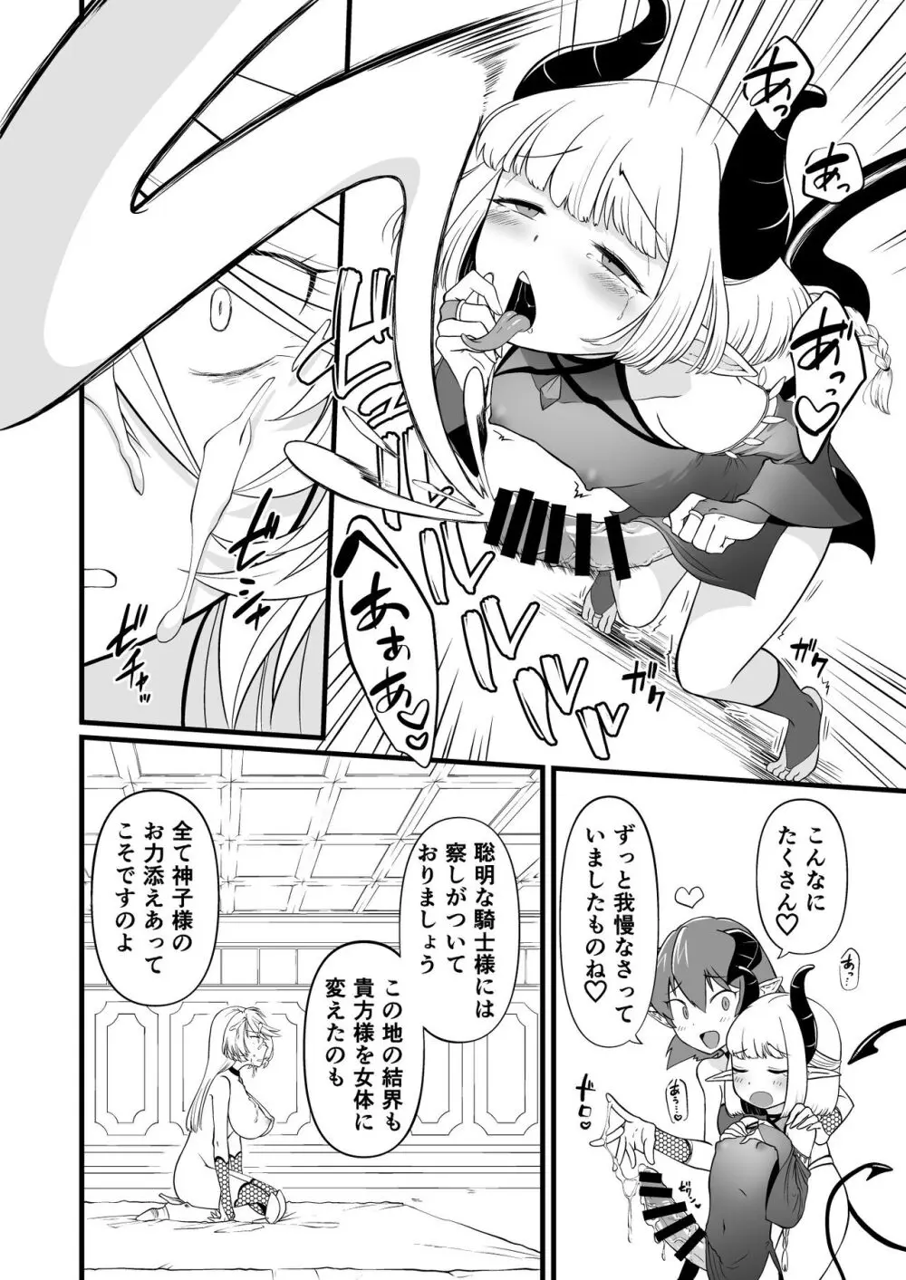 TS騎士悪堕ち Page.13