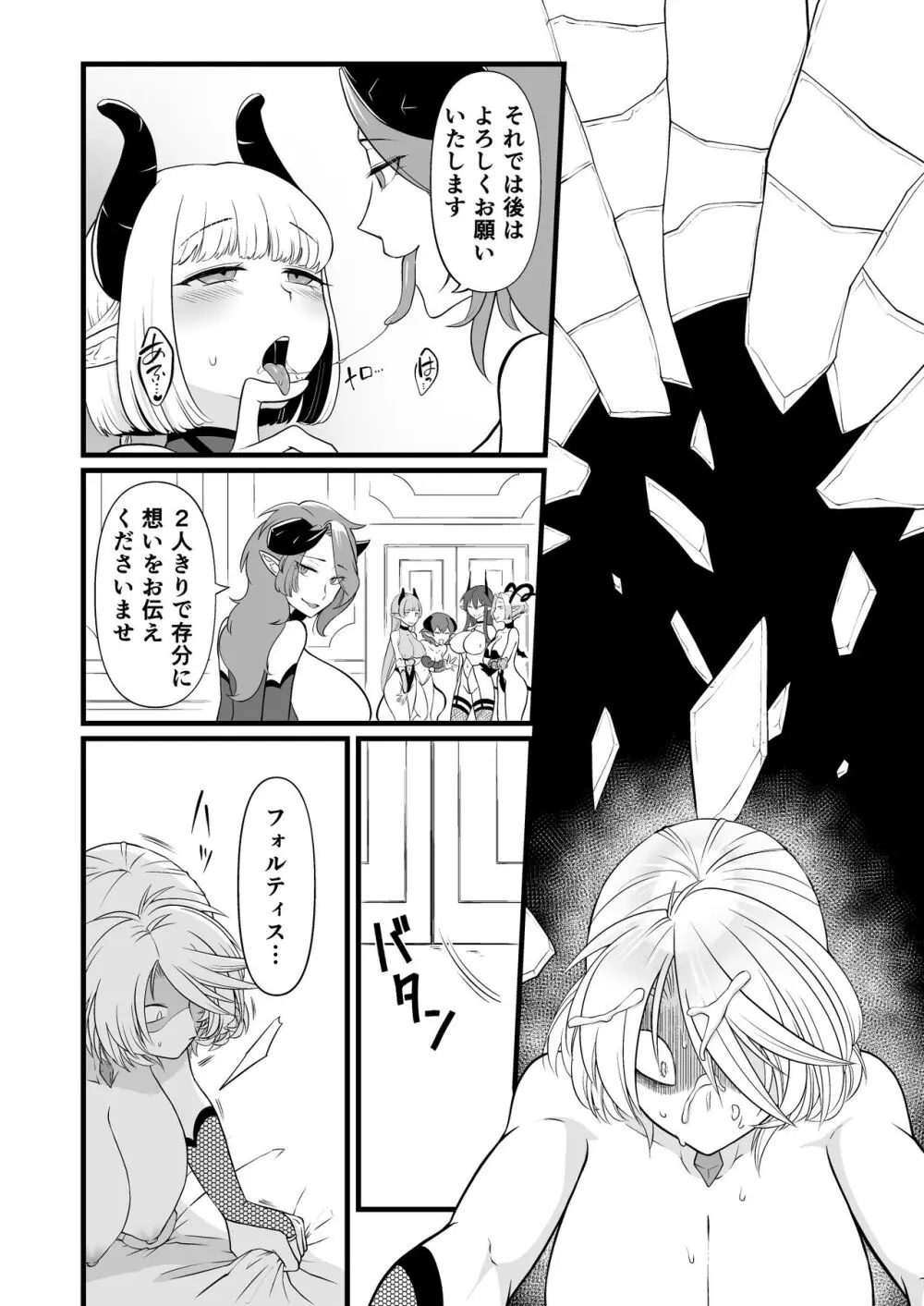 TS騎士悪堕ち Page.15