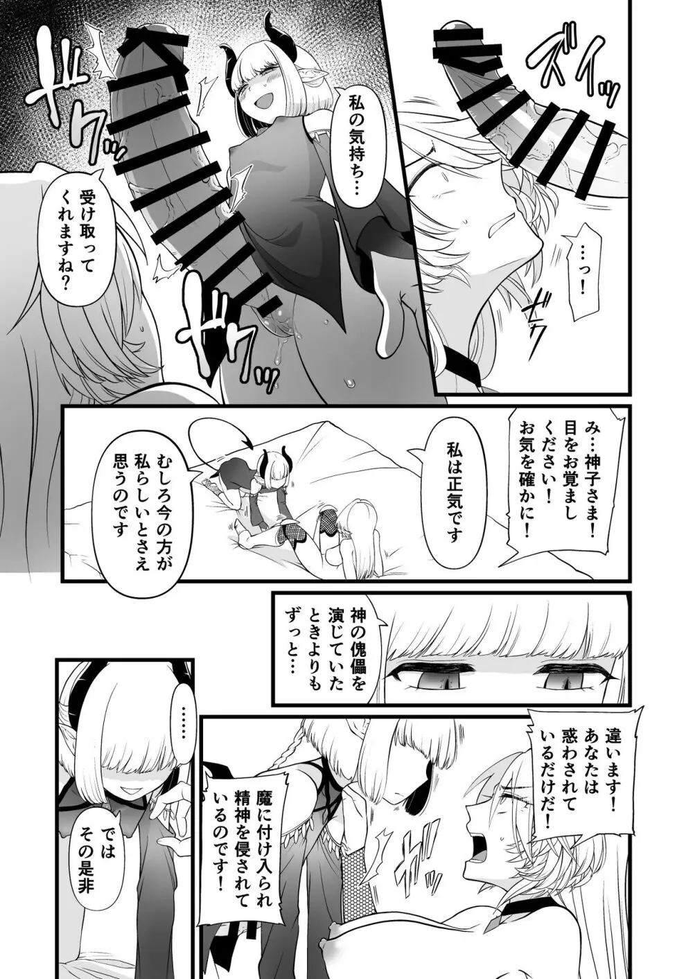 TS騎士悪堕ち Page.16