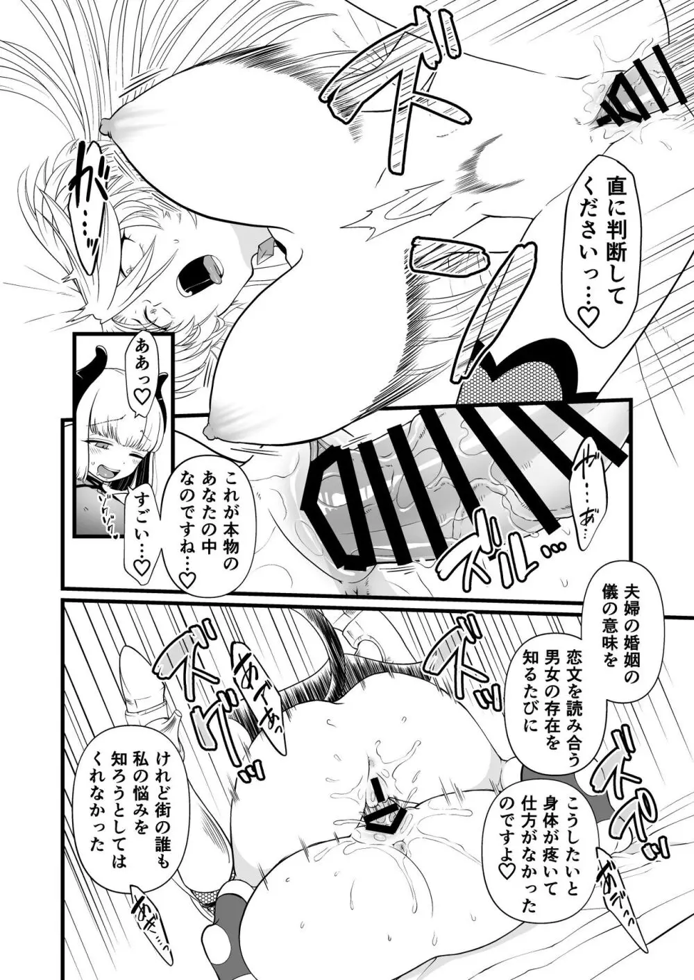 TS騎士悪堕ち Page.17