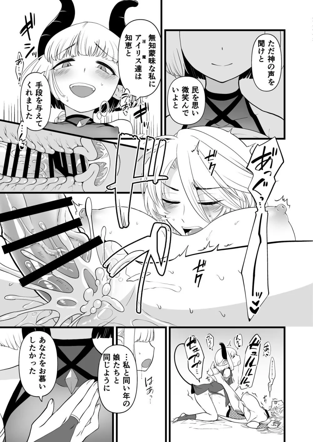 TS騎士悪堕ち Page.18