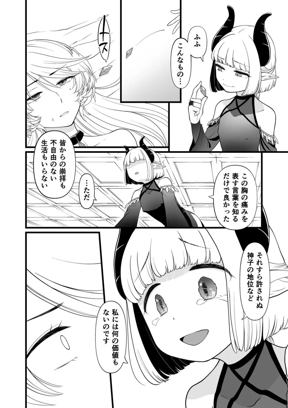 TS騎士悪堕ち Page.19